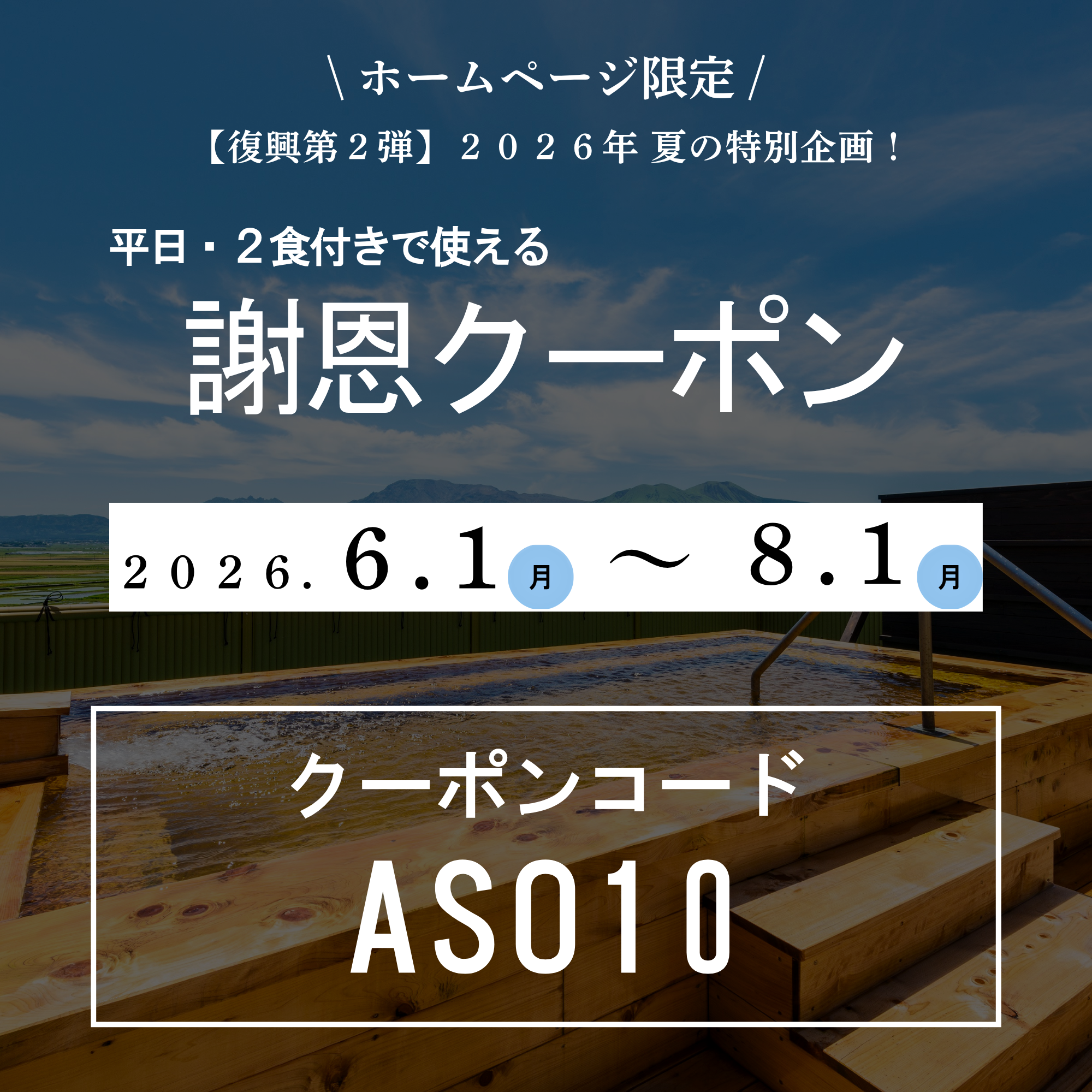 新着情報 アーカイブ - 【公式】＜阿蘇の指定席＞ 阿蘇プラザホテル
